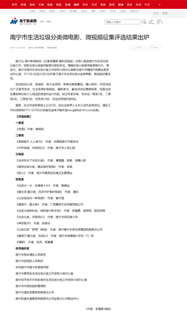 南寧市生活垃圾分類微電影、微視頻征集評選結果出爐_南寧新聞網.png